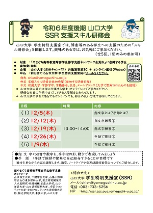 R6後期 SSRスキル研修会ポスター