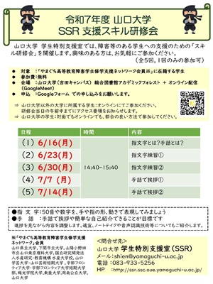 R7 SSRスキル研修会ポスター