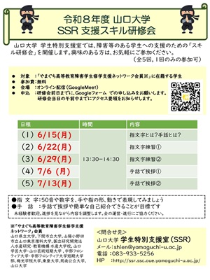R8 SSRスキル研修会ポスター
